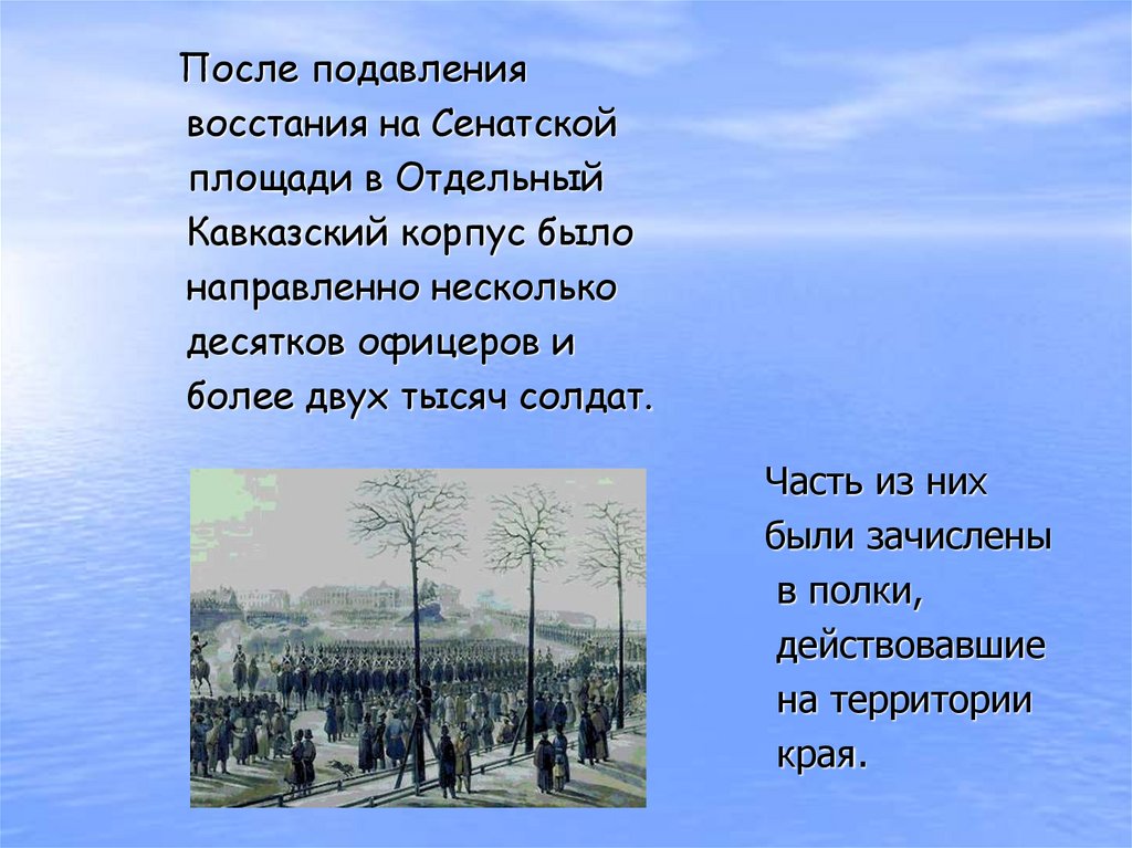 Декабристы на кубани презентация 9 класс