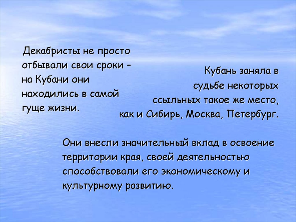 Декабристы на кубани презентация 9 класс