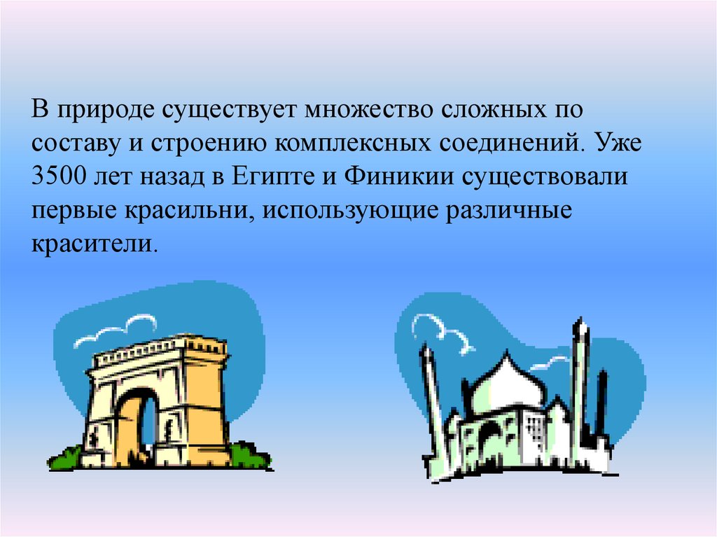 Строение комплексных соединений. Лекция 4 - online presentation