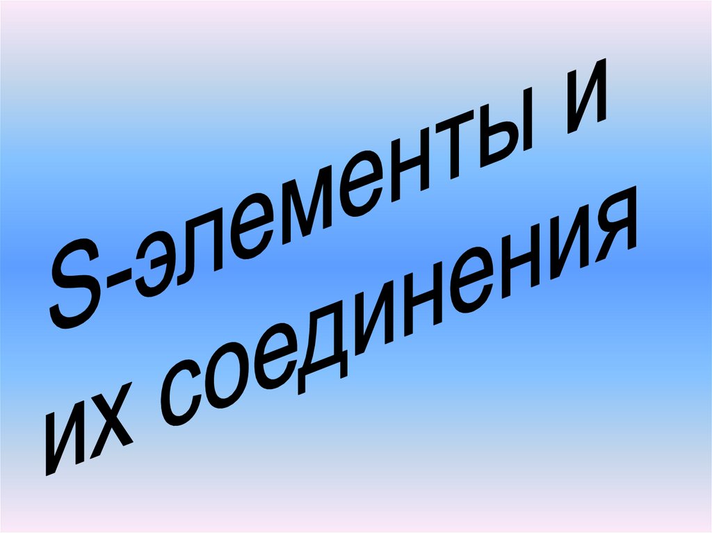 Строение комплексных соединений. Лекция 4 - online presentation