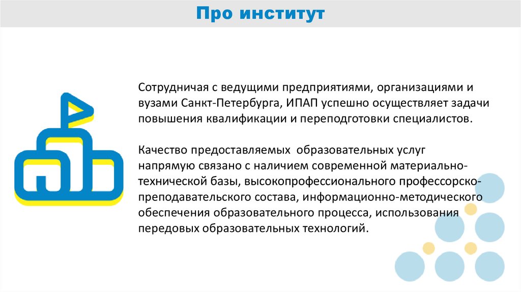 Про институт