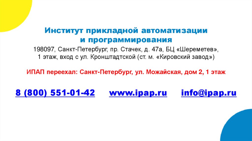 Институт прикладной автоматизации и программирования