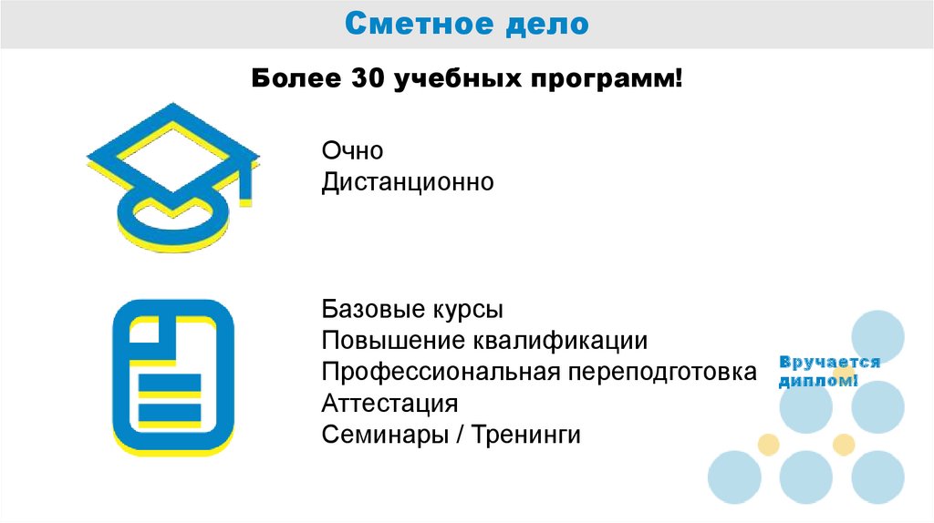 Сметное дело