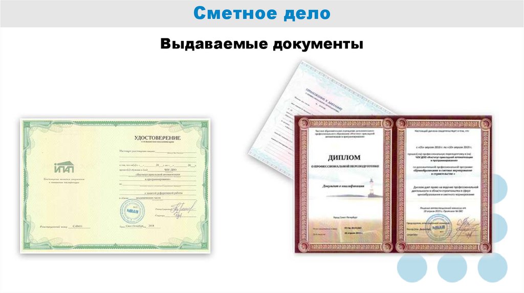 Сметное дело