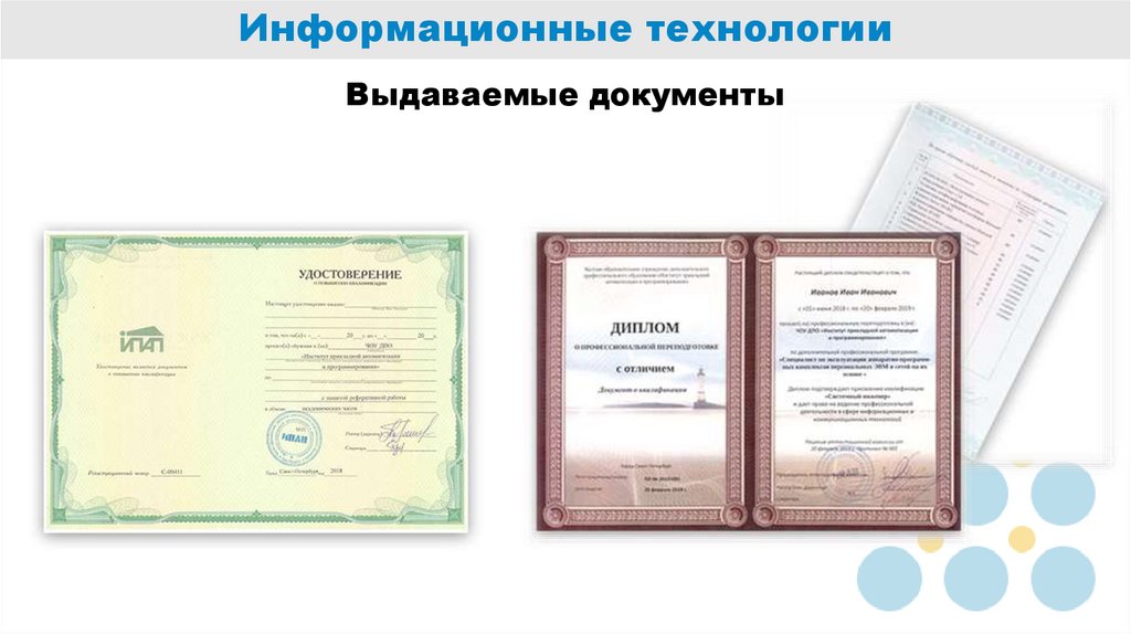 Информационные технологии