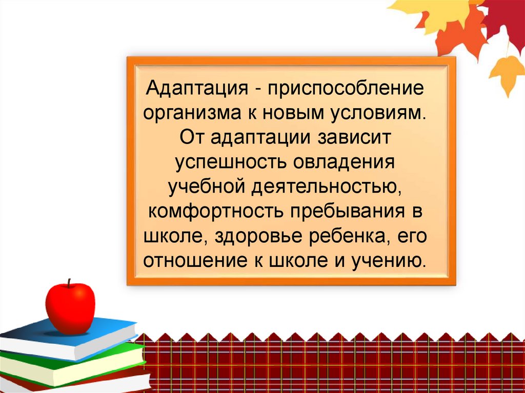 Родительское собрание с презентацией адаптация первоклассников к школе