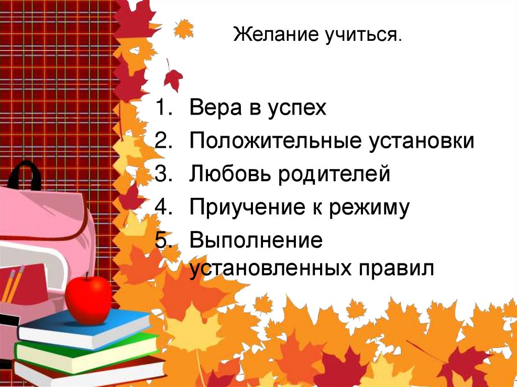 Адаптация первоклассников к школе родительское собрание презентация