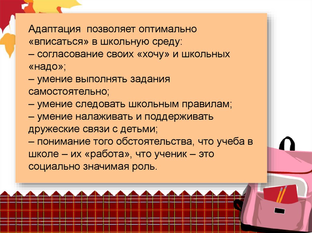 План родительского собрания на тему проблема адаптации первоклассников к школе