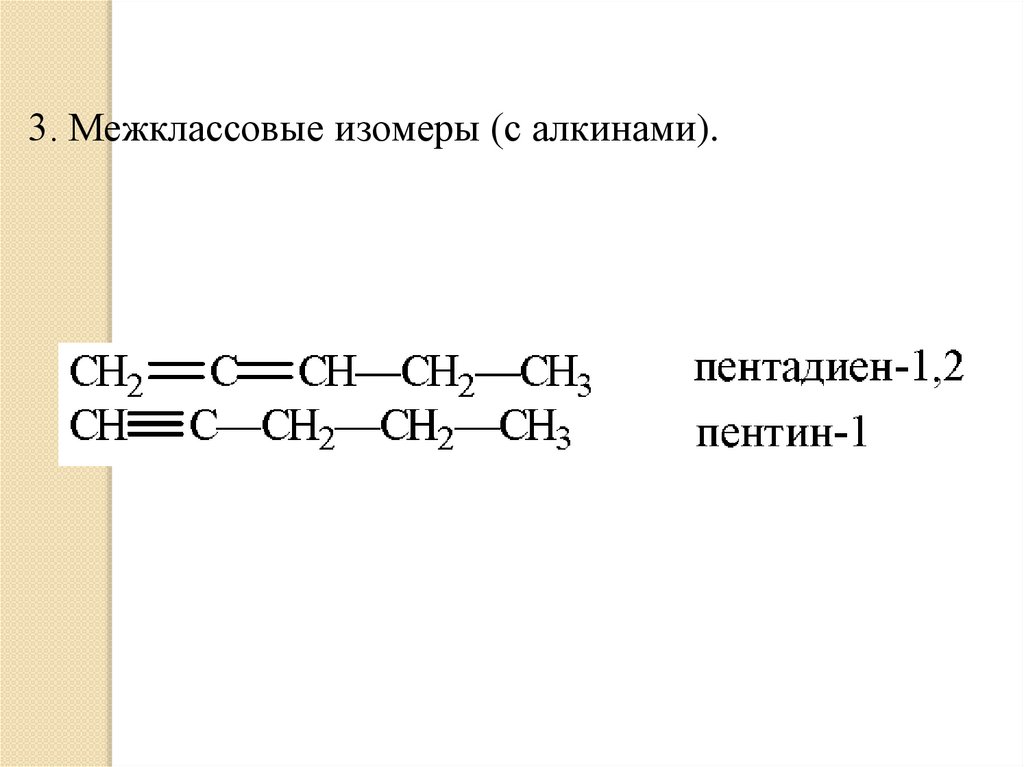 Алкадиены таблица