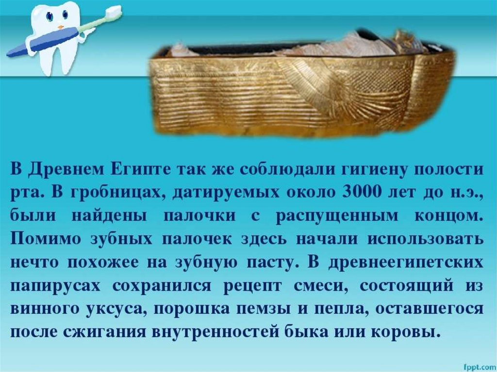 Презентация история зубной щетки