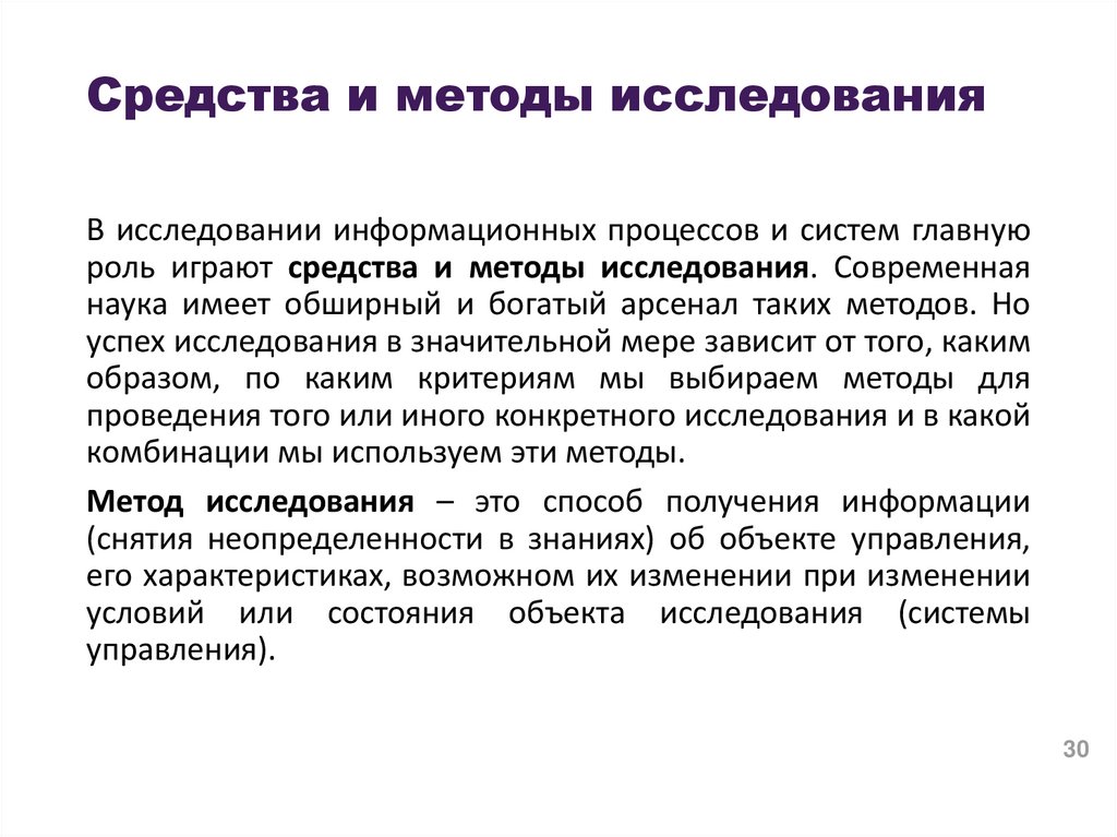 Информационный исследовательский вопрос. Методы исследования в информационном проекте. Исследование информационных процессов. Исследование информационной модели системы. Опрос по информационным системам.