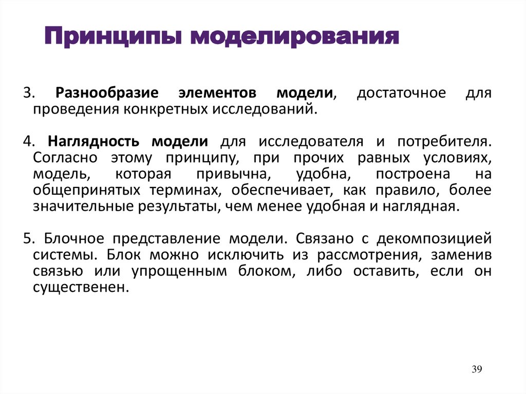 Принципы моделирования объектов. Принципы моделирования. Передний принцип моделирования.