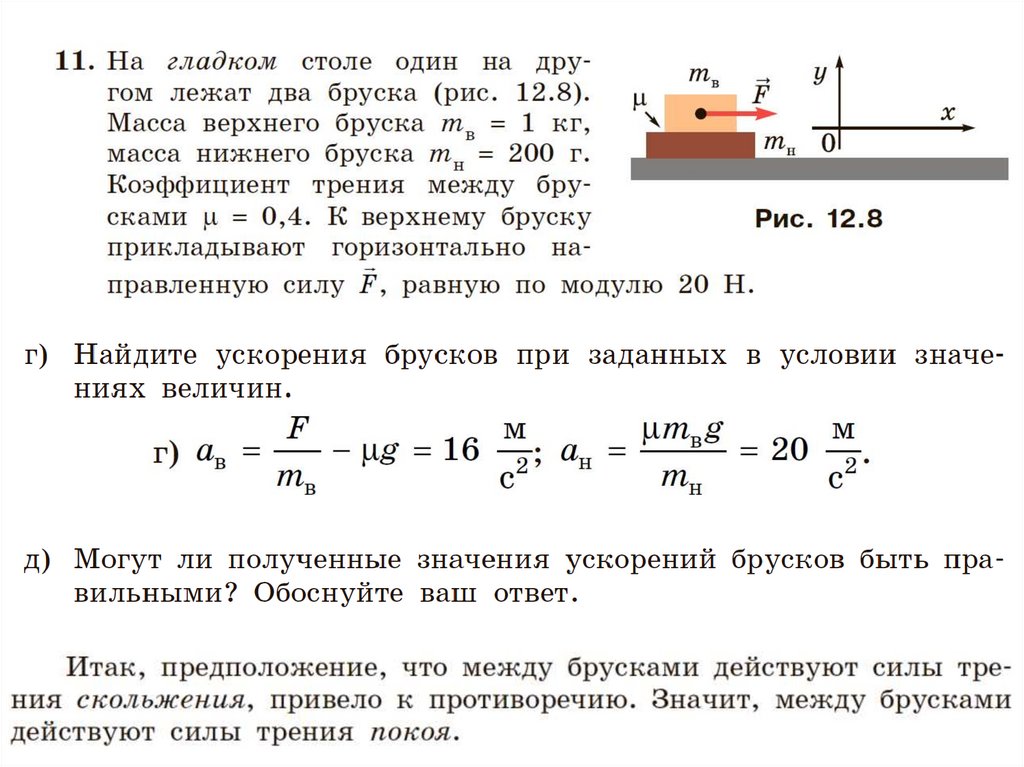 Движение системы тел