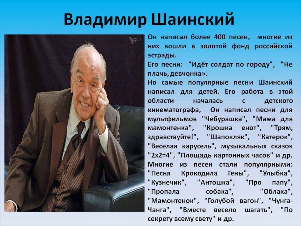 Презентация по музыке 3 класс композиторы детям