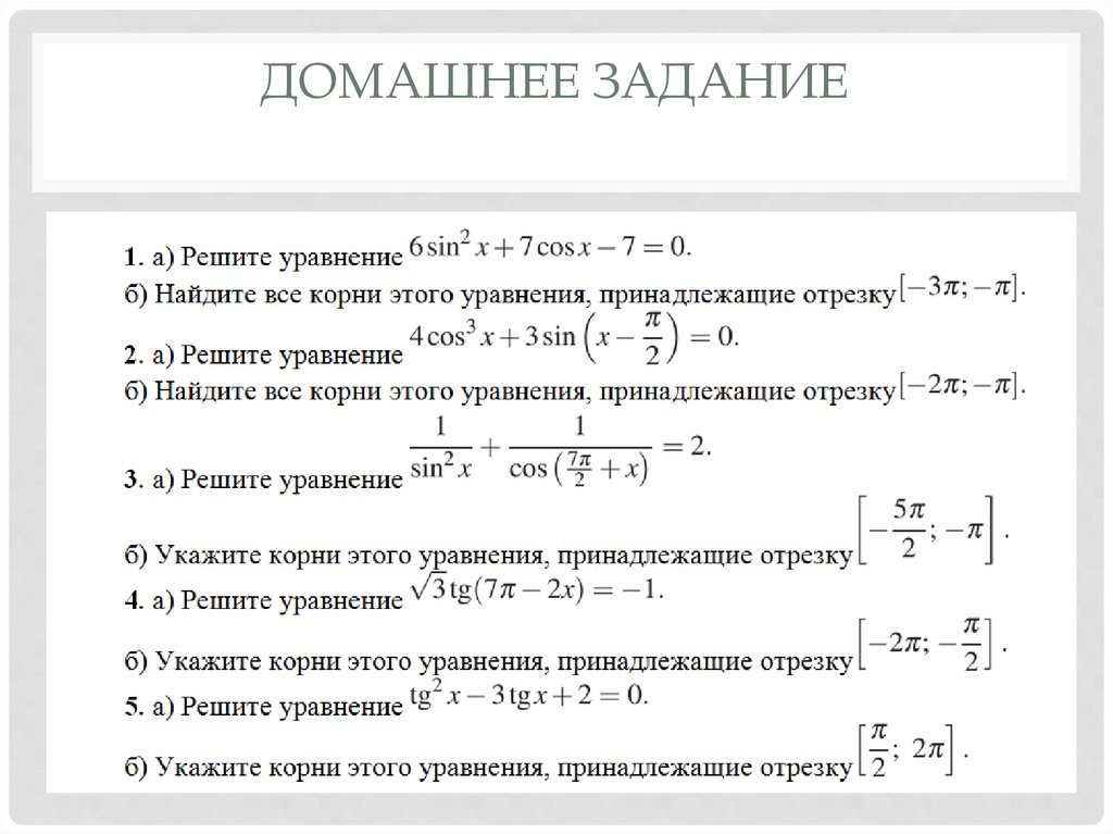 Решение тригонометрических уравнений по фото