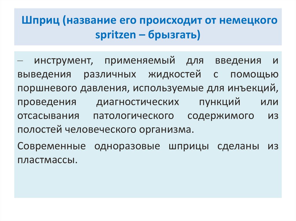 Презентация на тему виды инъекций