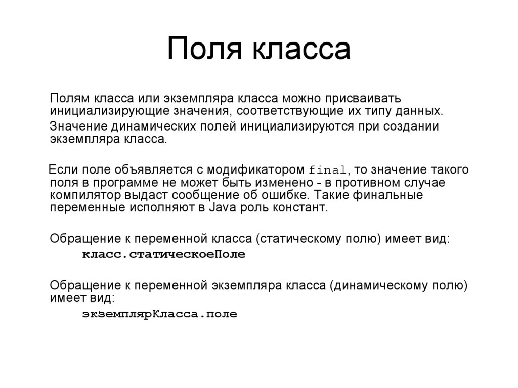 Экземпляр класса. Обращение к полям класса. Поля класса с++. Поля классов. Объявление поля класса.