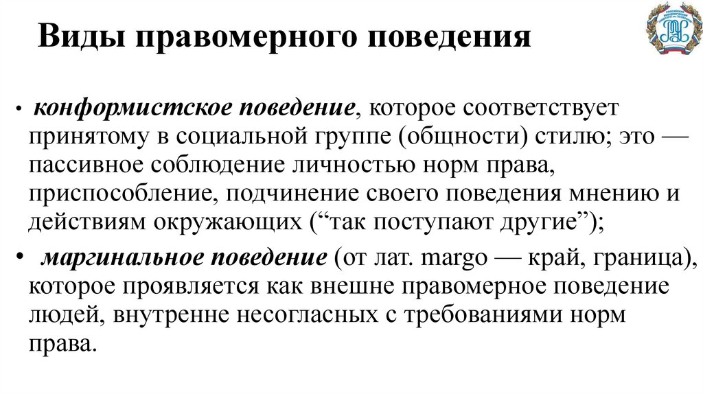 Правомерное поведение конспект урока 7 класс