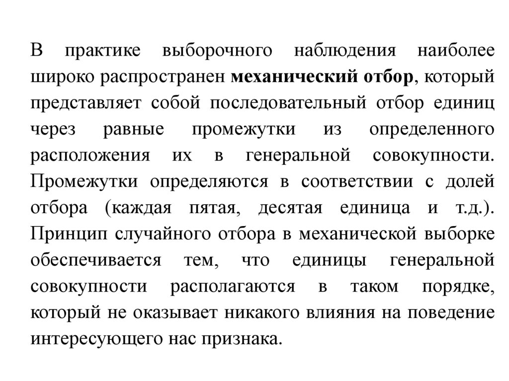 Из наиболее широко распространенных и. Выборочному наблюдению присущи ошибки.