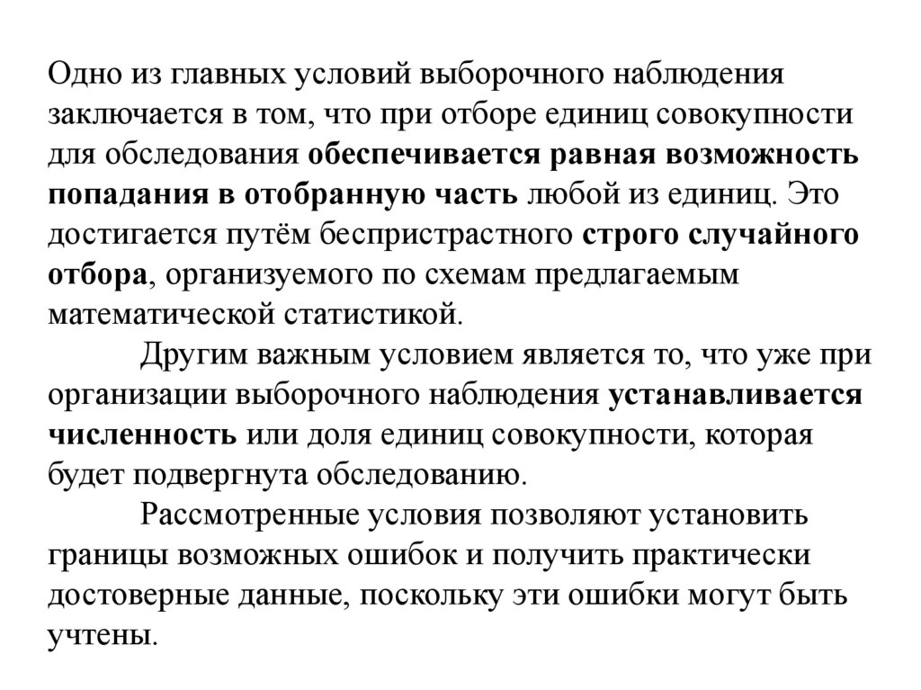 Выборочный метод в статистике. Выборочное наблюдение в статистике. Сущность выборочного метода состоит в том что. Теоретической основой выборочного метода является:.