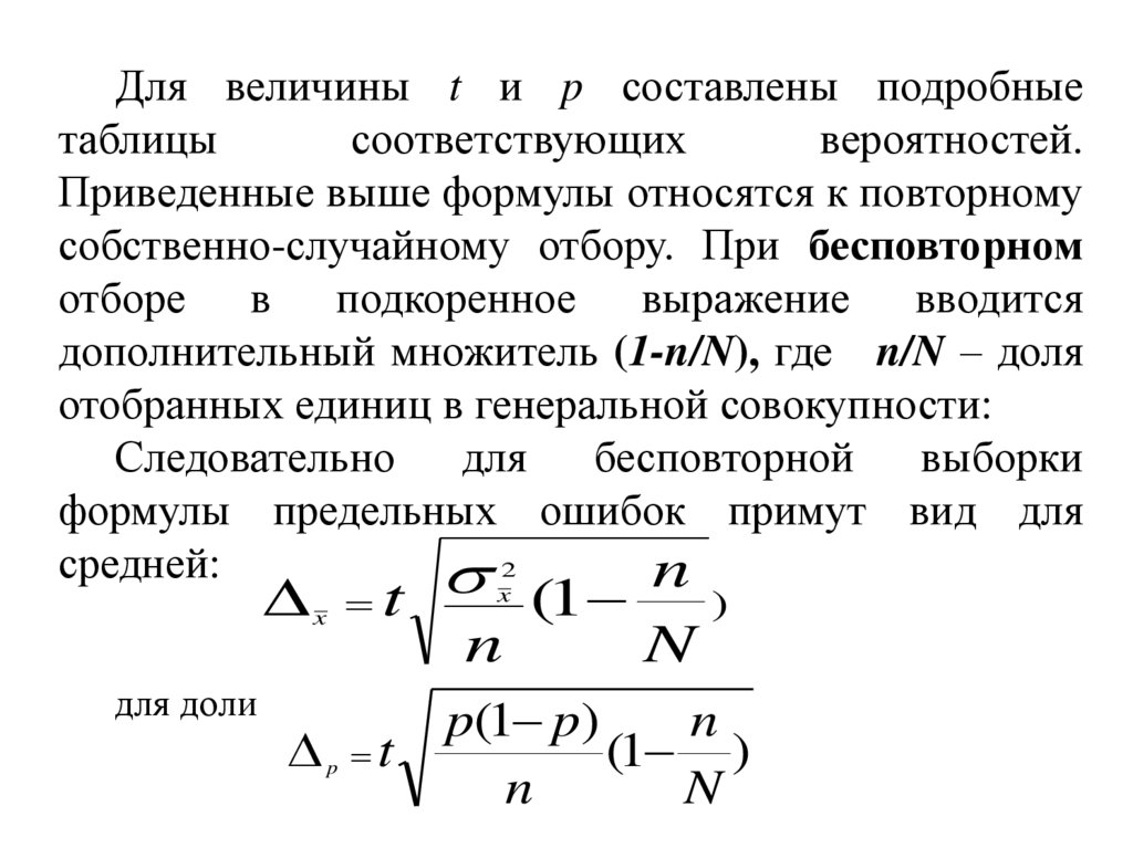 Приведенной выше. Выборочный метод в статистике. Теоретической основой выборочного метода является:.