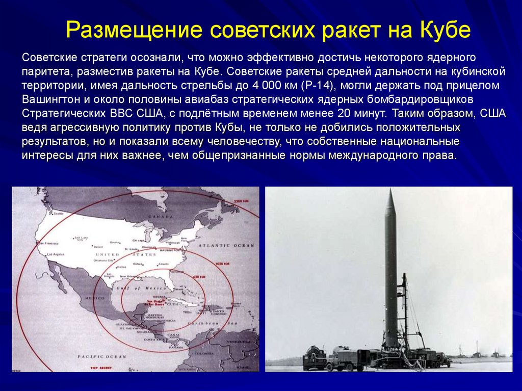 Советские ядерные ракеты на кубе. Карибский кризис 1962 операция Анадырь. Советские аркеты НАК убе. Советские ядерные ракеты.