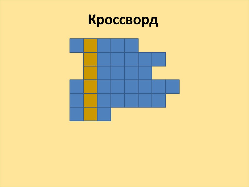 Фрагмент компьютерной презентации сканворд 5