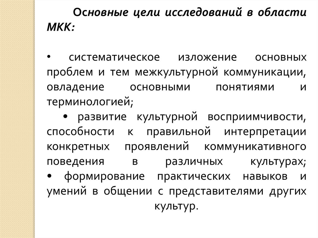 Реферат: Проблема коммуникативного значения в межкультурной коммуникации