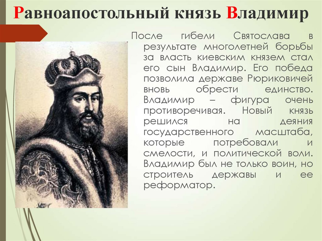 Цели князя владимира. Кто был первым князем в Киеве.