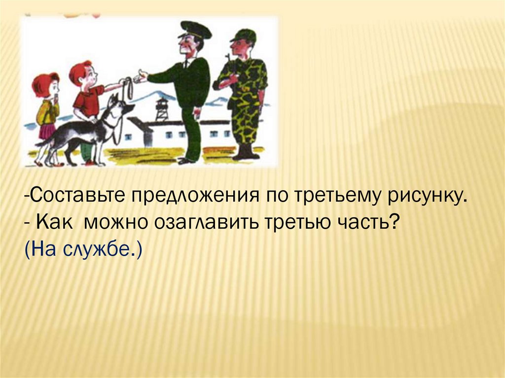 Сочинение по рисунку 3 класс