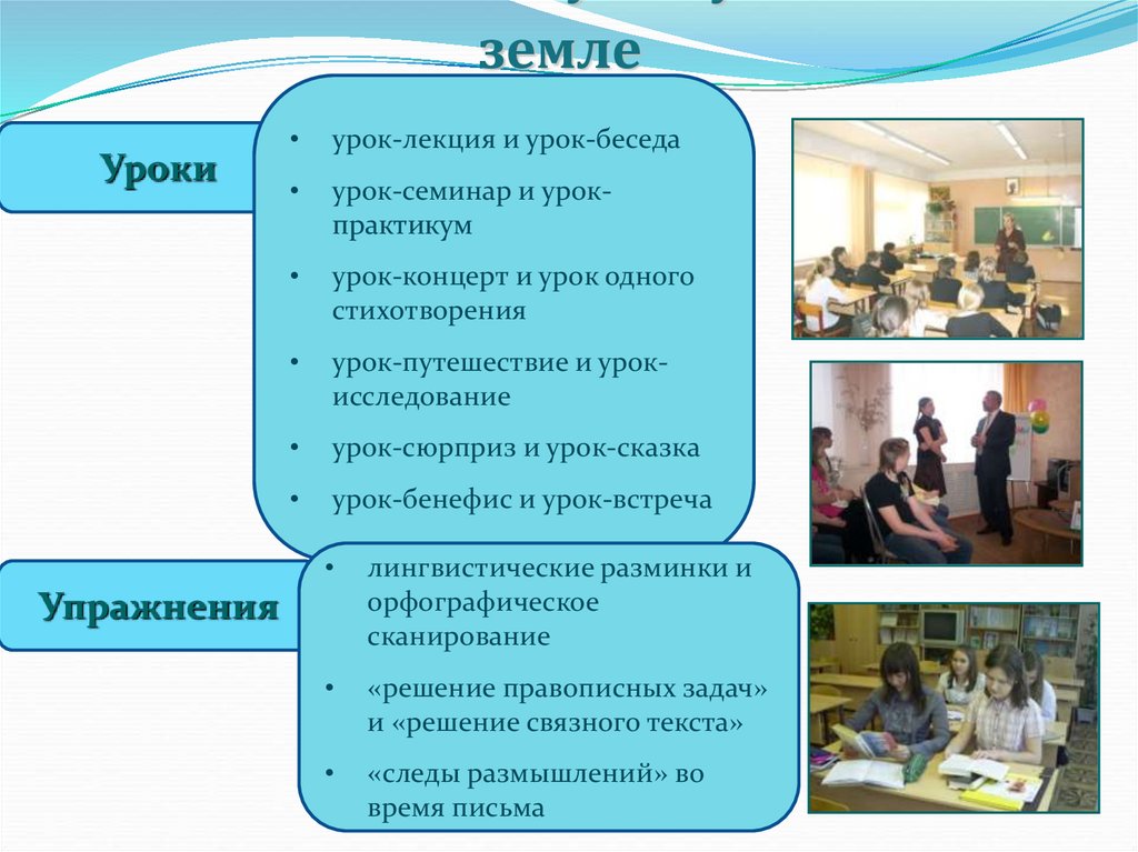 Учимся искусству жить на земле