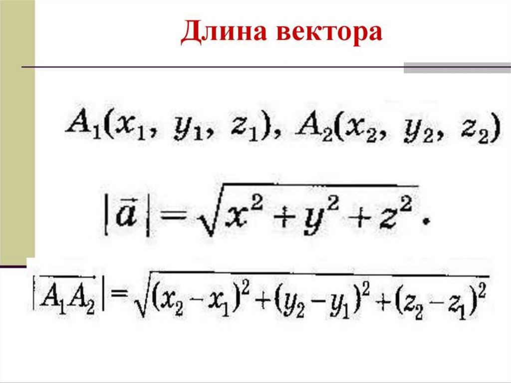 Векторы в пространстве презентация