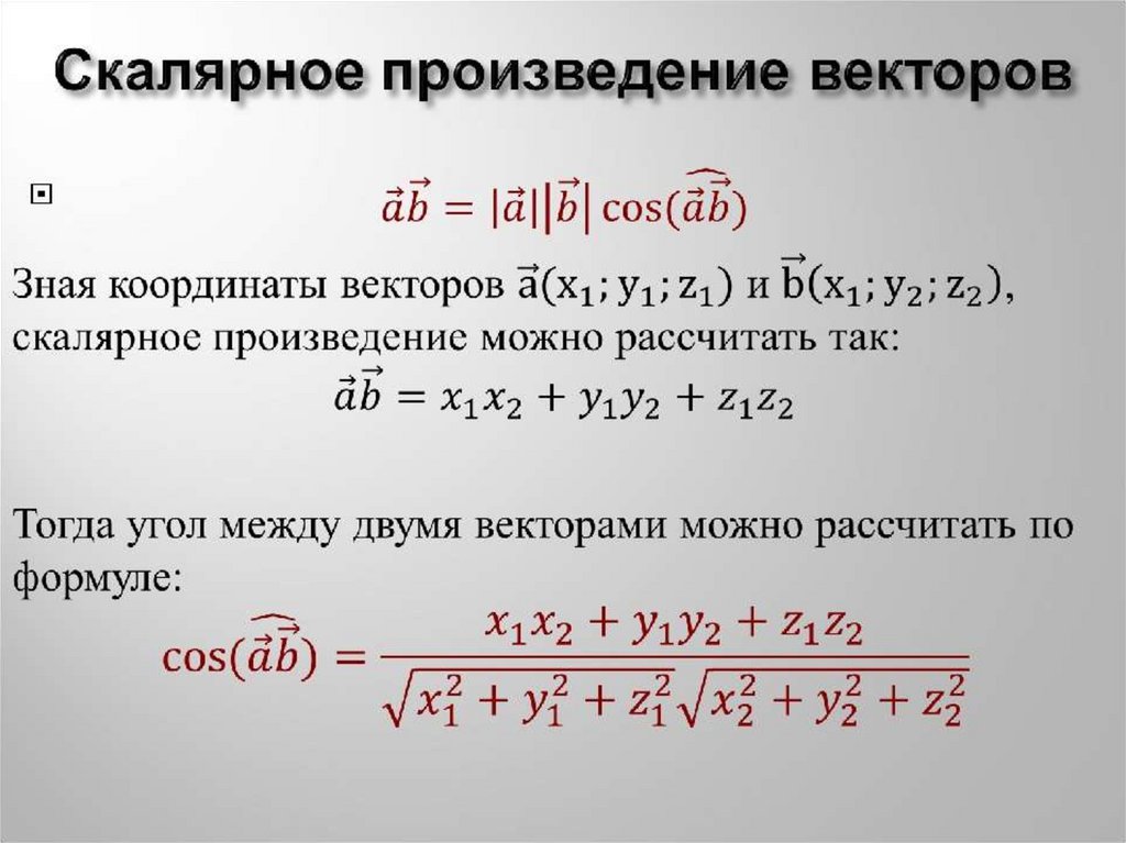 Векторы в пространстве проект по математике