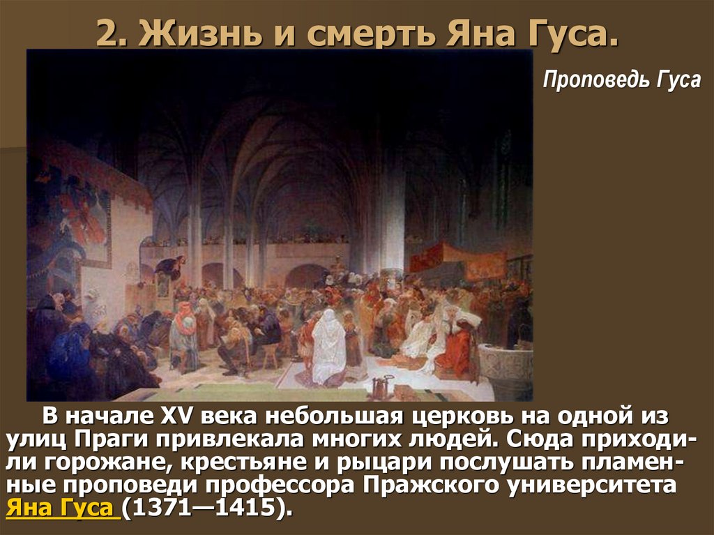 Польша в 14 15 веках. Движение Яна Гуса в Чехии. Выступление Яна Гуса в начале 15 века. Презентация жизнь и смерть Яна Гуса 6 класс. Презентация жизнь и смерть Яна Гуса.