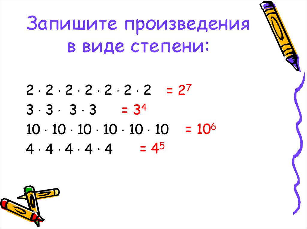 Запишите произведение чисел 2 и 8. Запишите произведение в виде степени. Как записать произведение в виде степени. Запишите произведение в виде степени числа 10.