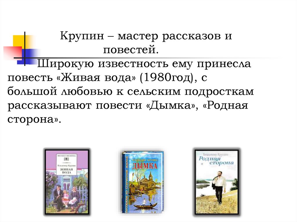 В н крупин женя касаткин презентация