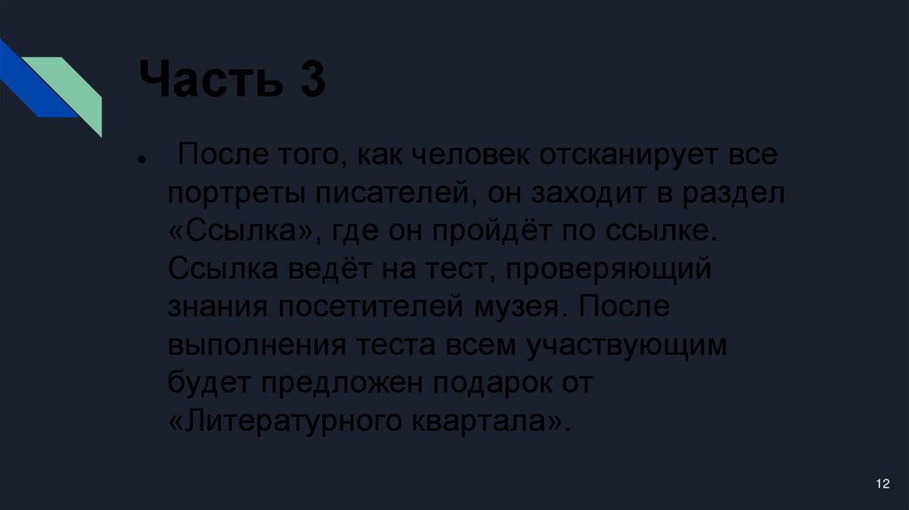 Часть 3