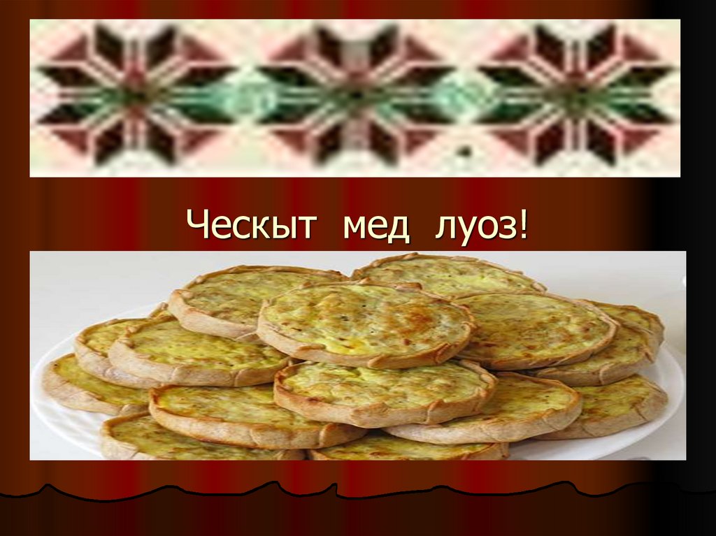 Ческыт мед луоз!