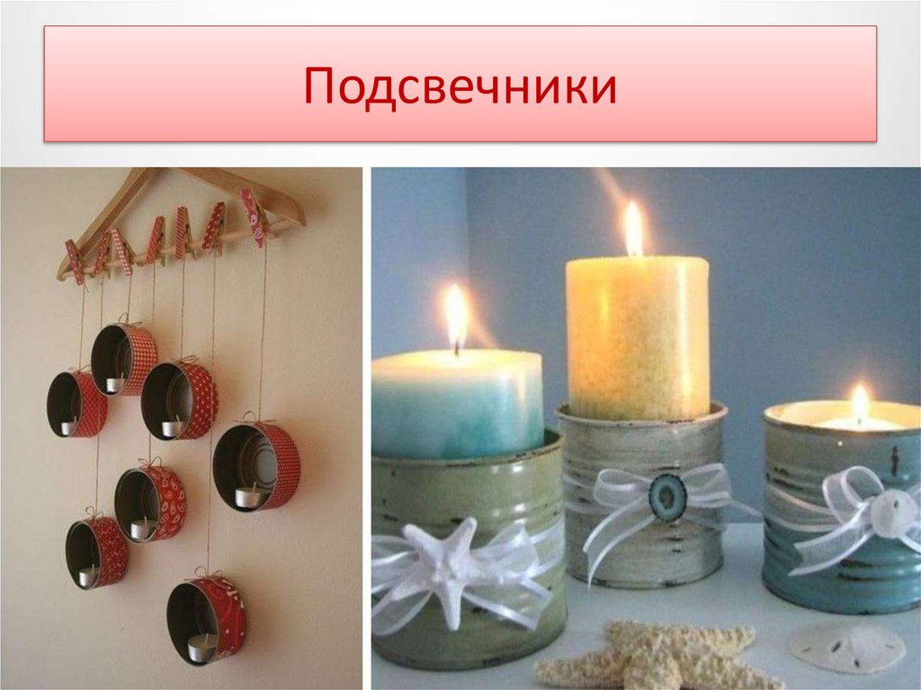 Подсвечники