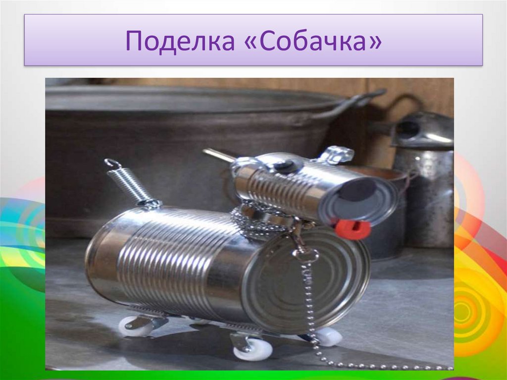 Поделка «Собачка»