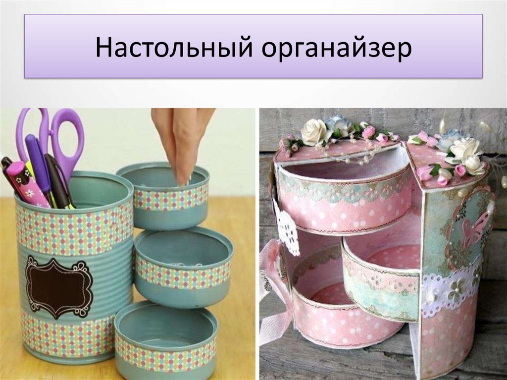 Настольный органайзер