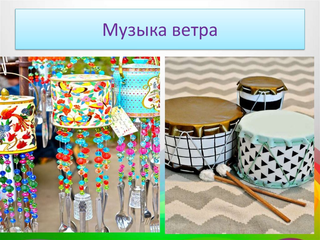 Музыка ветра