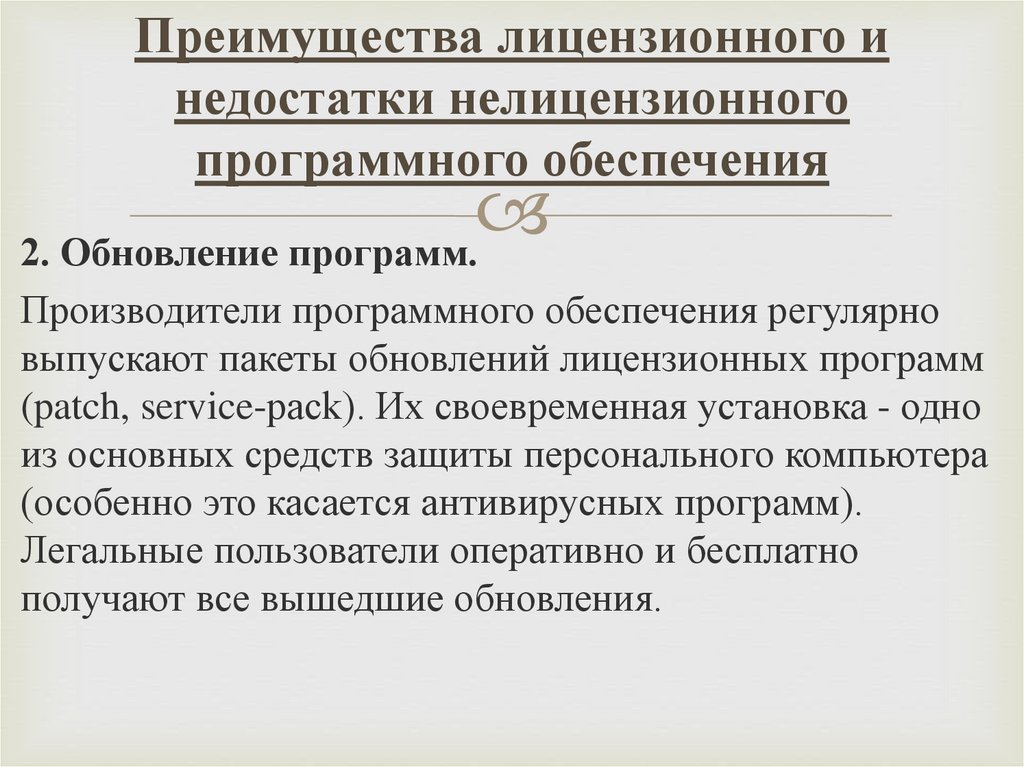 Чем же угрожает использование нелицензионного программного обеспечения