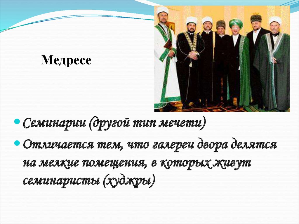 Ислам в современной россии 5 класс презентация урока однкнр