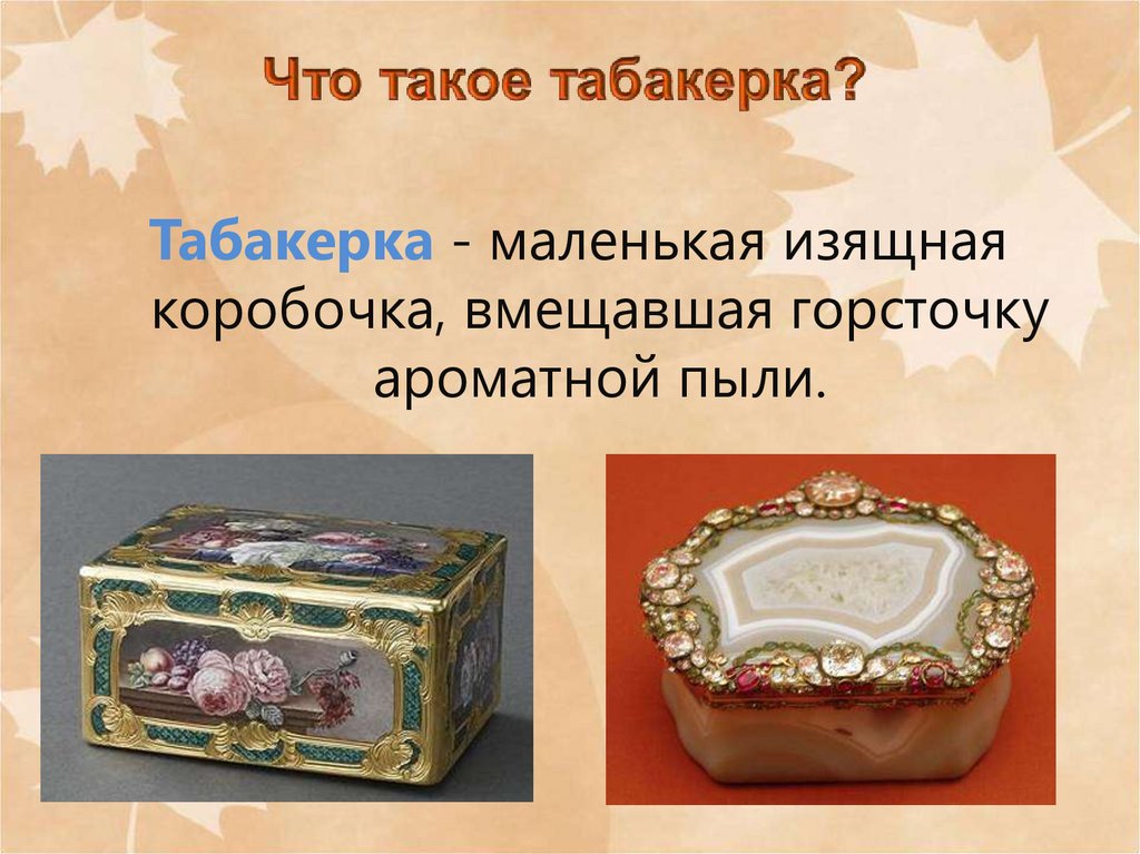 План табакерка 4 класс литературное. Одоевский городок в табакерке 4 класс. Одоевский городок в табакерке презентация. Преонатация городвтабаке. Табакерка это 4 класс.