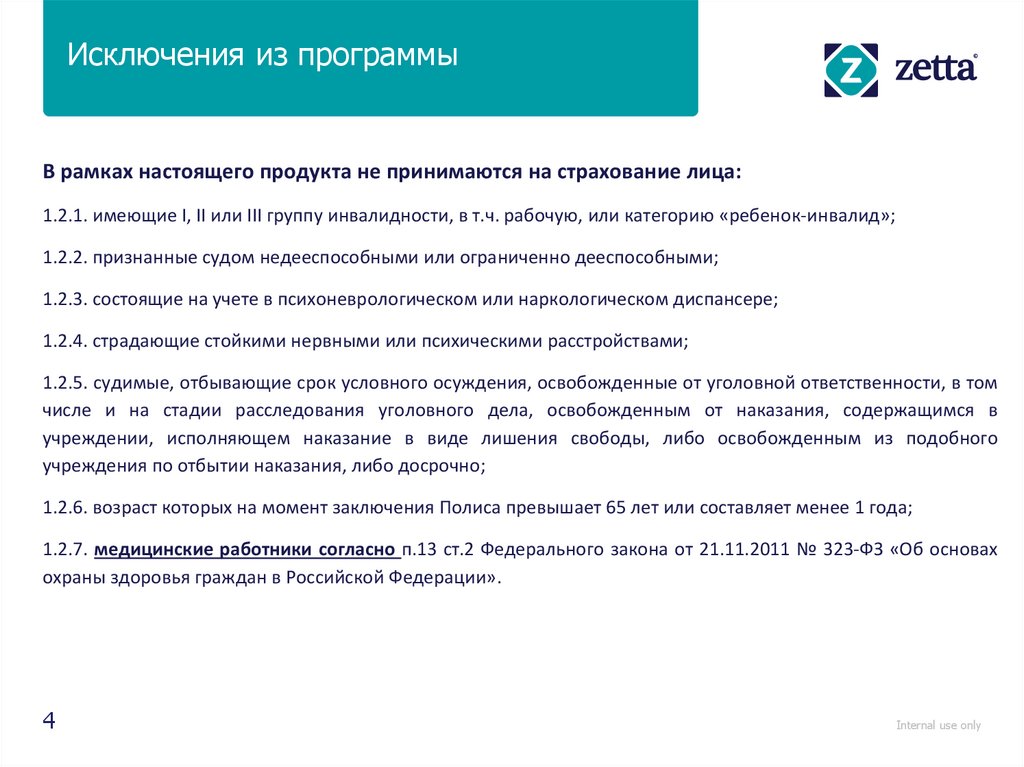 Расходы по страхованию до 2017 г появилась в 1с 8 как убрать