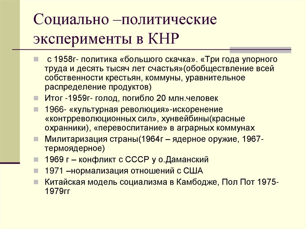 Китай на пути модернизации и реформирования презентация