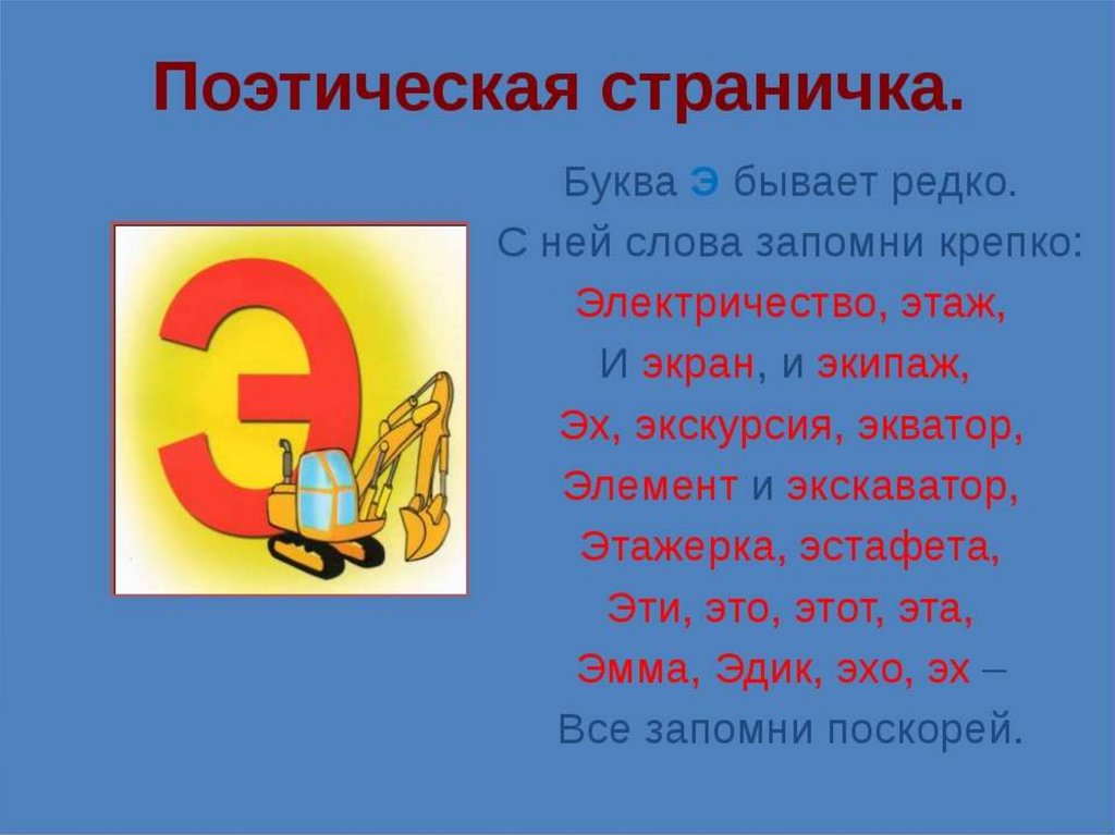 Гласные звуки и буквы слова с буквой э 1 класс школа россии презентация