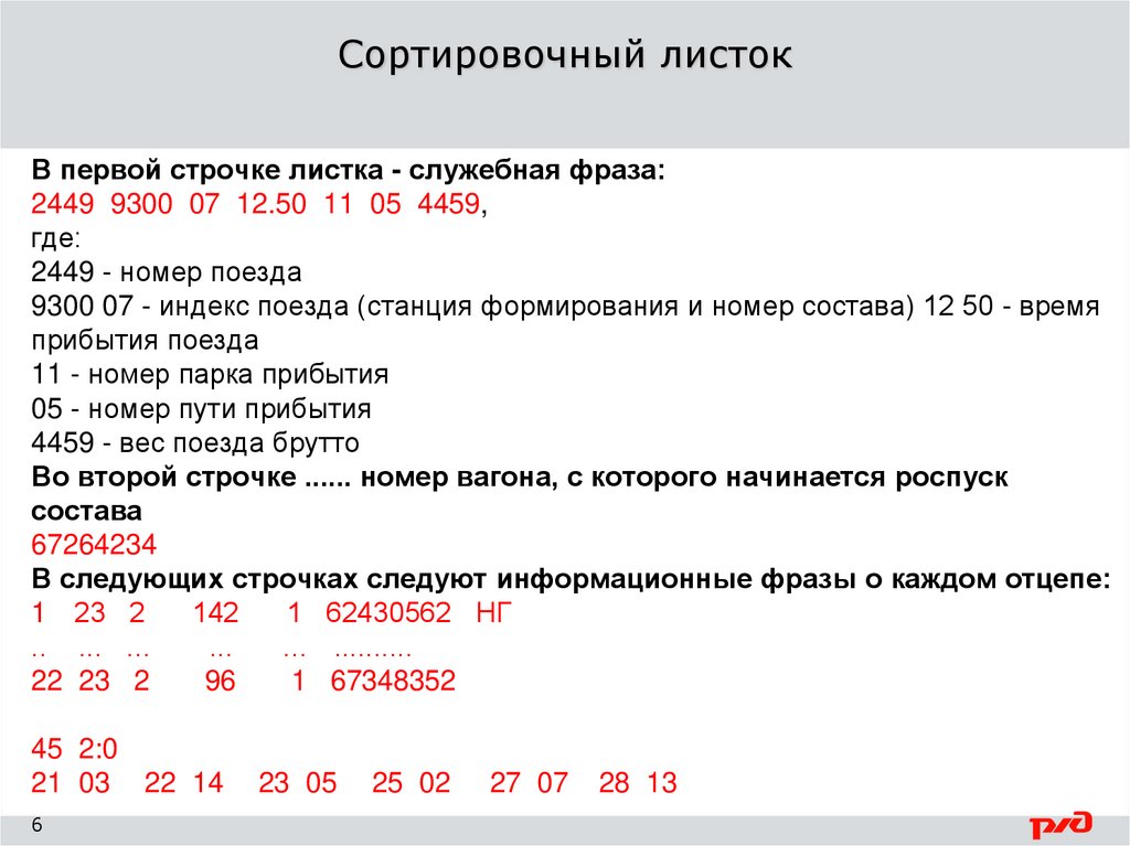 Информационная фраза