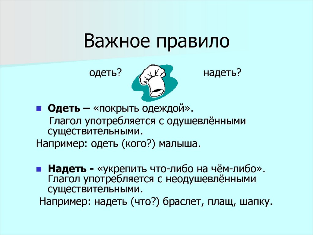 Важное правило